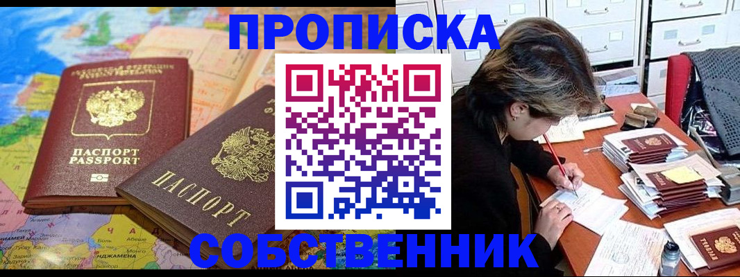 временная регистрация в квартире в Данкове