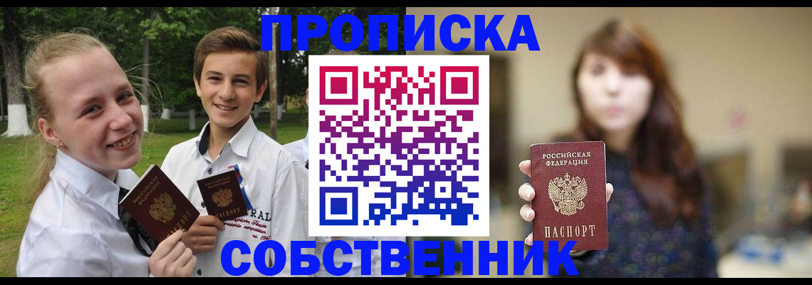 прописка в Данкове