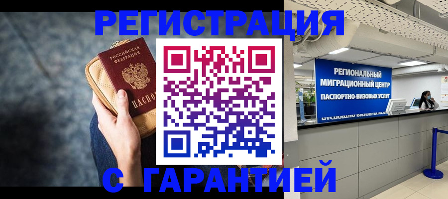 прописка в Данкове