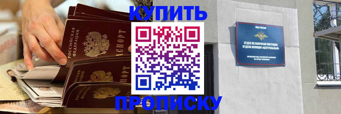 прописка законно в Данкове